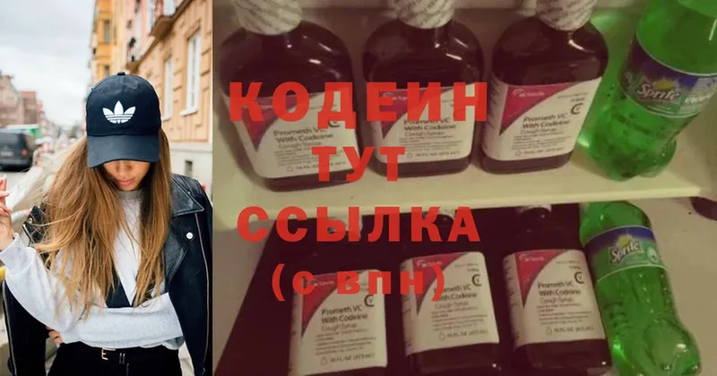 Кодеин Purple Drank  Верхний Тагил 